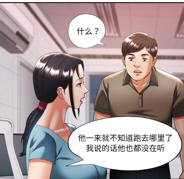 已嫁人的她 第38話 第25页