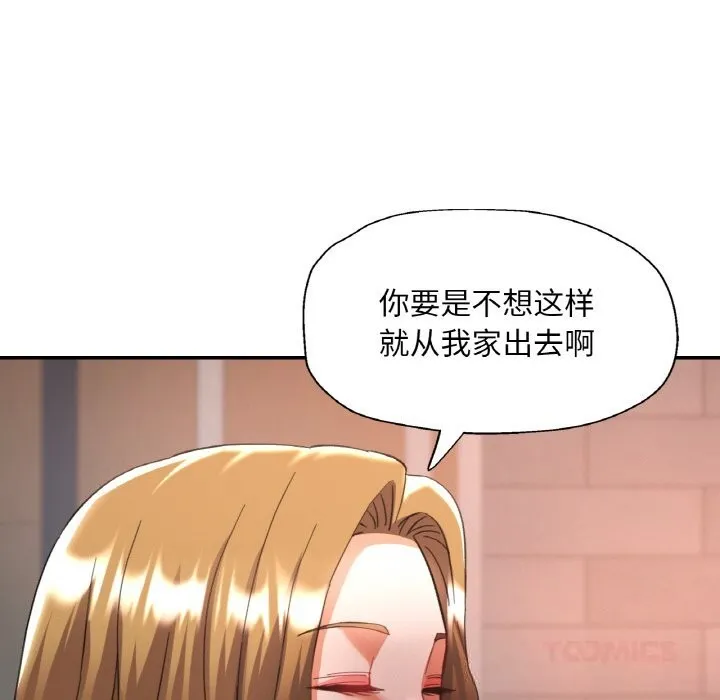 已嫁人的她 第38話 第57页