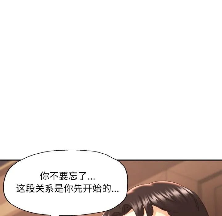 已嫁人的她 第38話 第68页