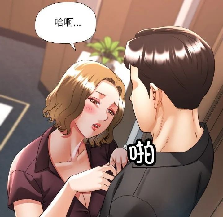 已嫁人的她 第38話 第64页