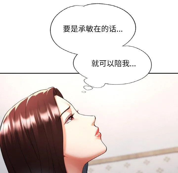 已嫁人的她 第36話 第55页