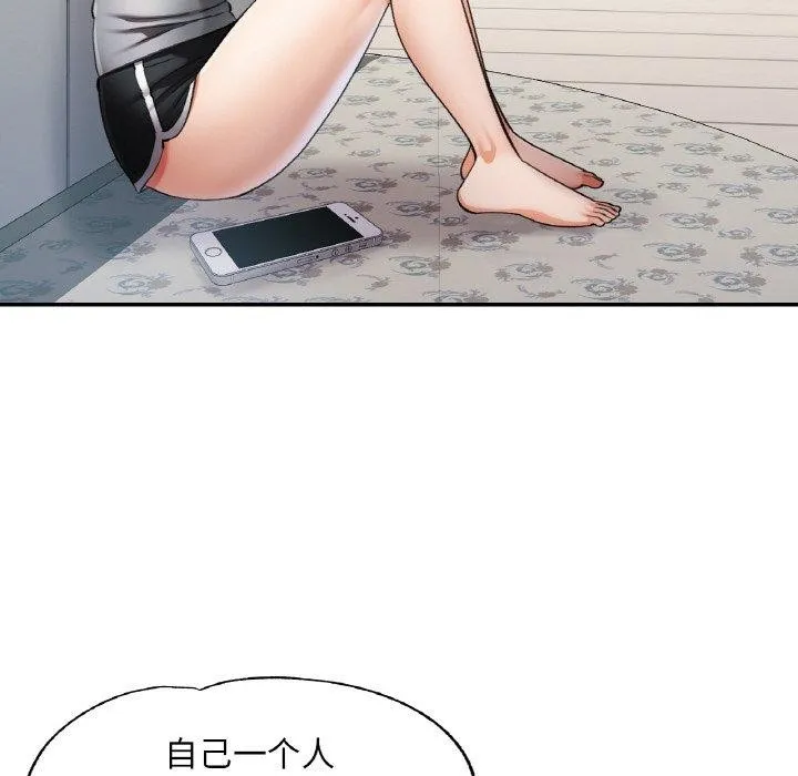 已嫁人的她 第36話 第49页