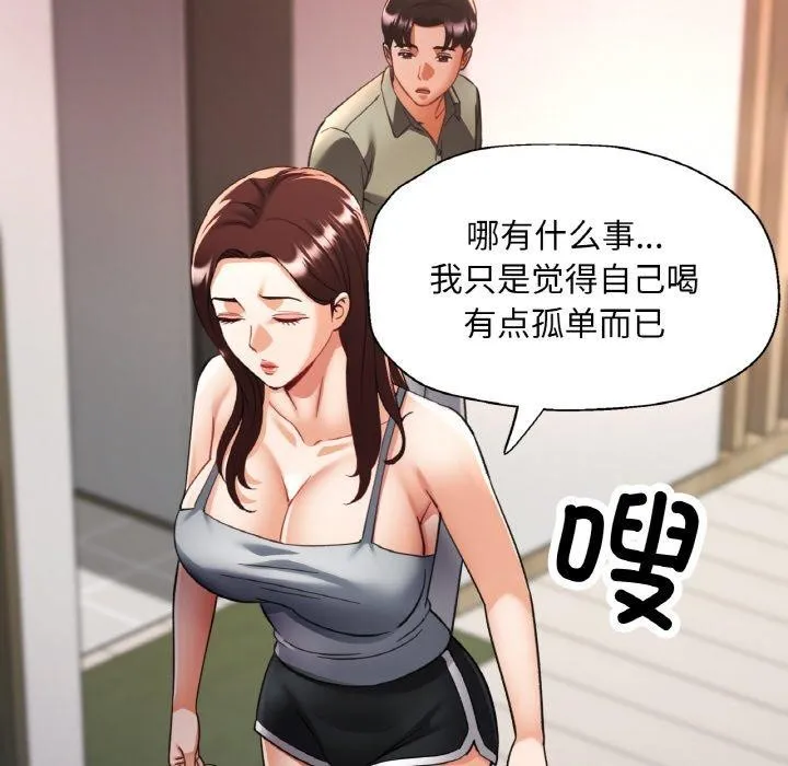 已嫁人的她 第36話 第102页