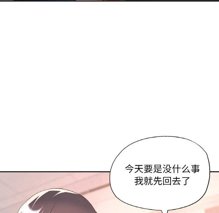 已嫁人的她 第36話 第85页