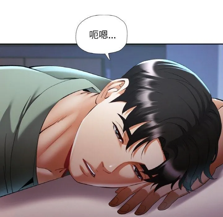 已嫁人的她 第36話 第125页