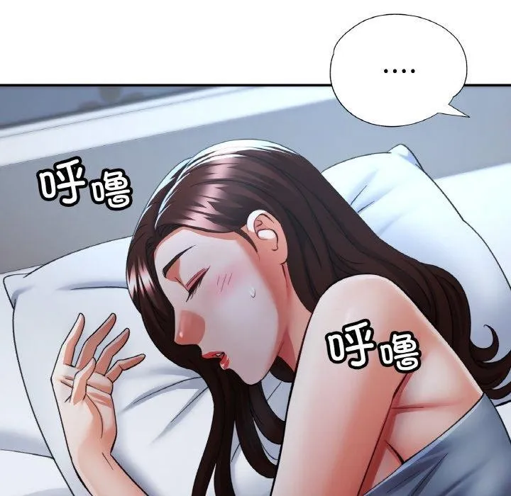 已嫁人的她 第36話 第134页
