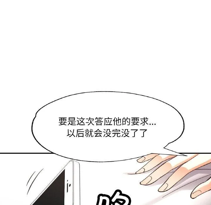 已嫁人的她 第36話 第62页