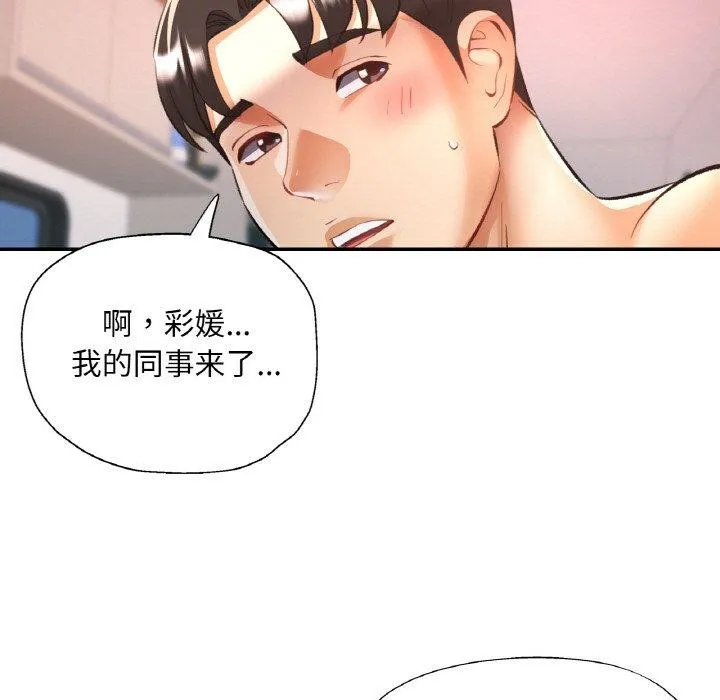 已嫁人的她 第36話 第17页
