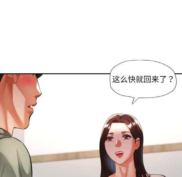 已嫁人的她 第36話 第95页