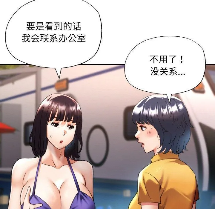 已嫁人的她 第36話 第36页