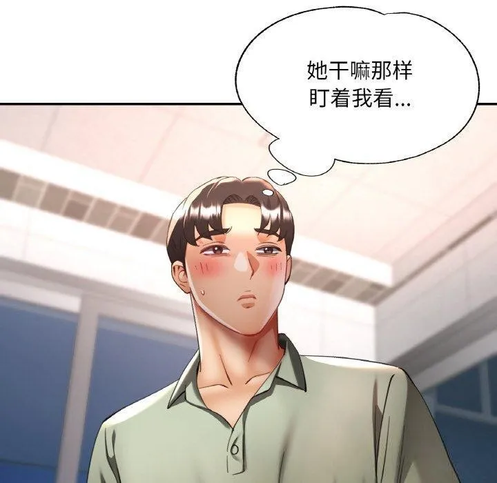 已嫁人的她 第36話 第80页