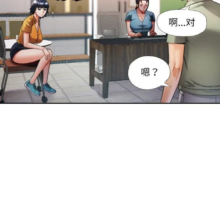 已嫁人的她 第36話 第79页