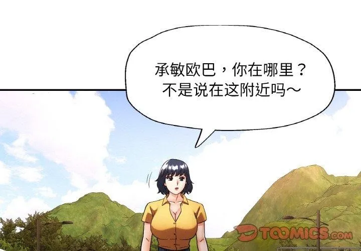 已嫁人的她 第36話 第3页