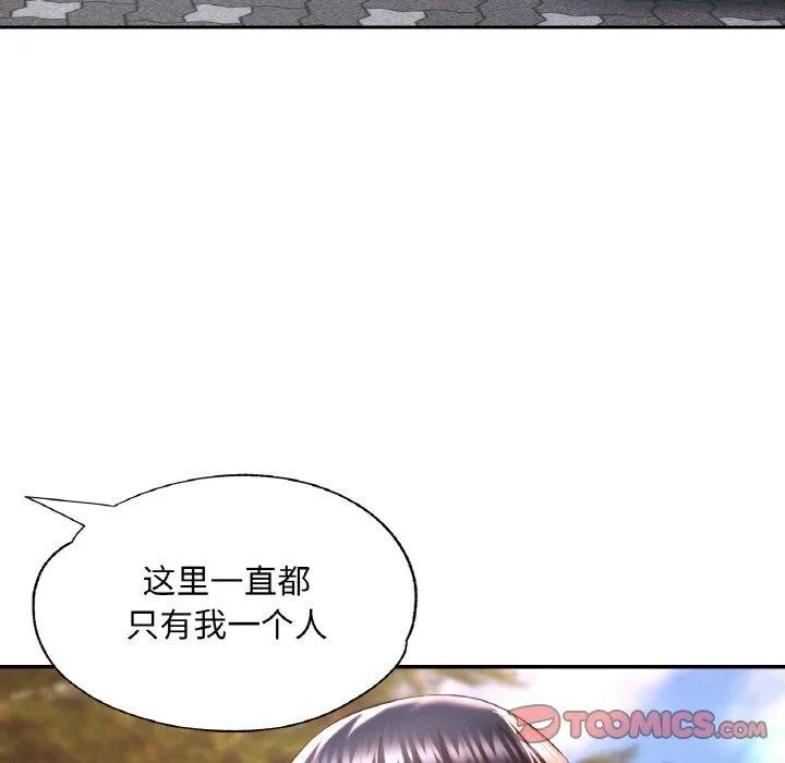 已嫁人的她 第36話 第33页