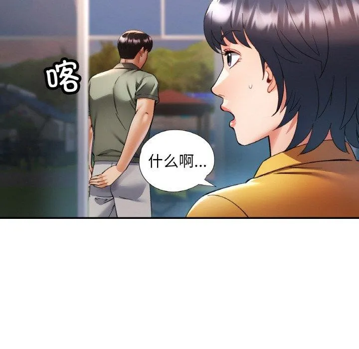 已嫁人的她 第36話 第88页