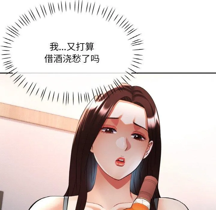 已嫁人的她 第36話 第67页