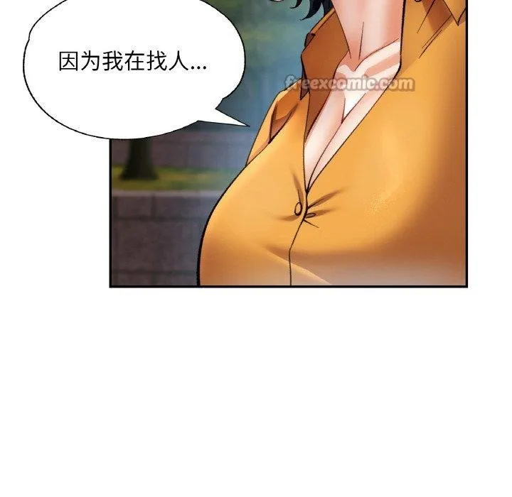 已嫁人的她 第36話 第28页