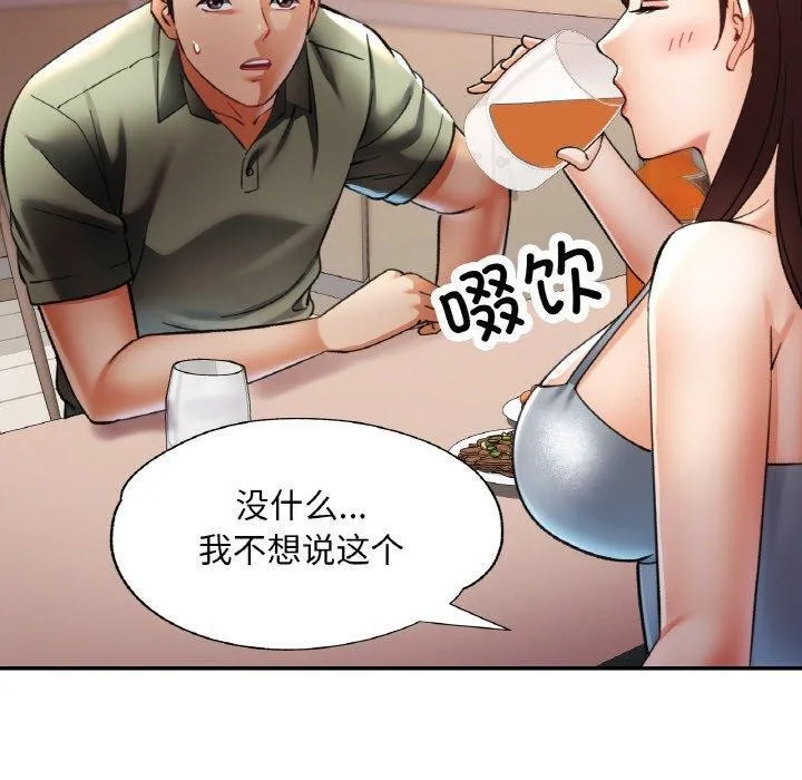 已嫁人的她 第36話 第110页