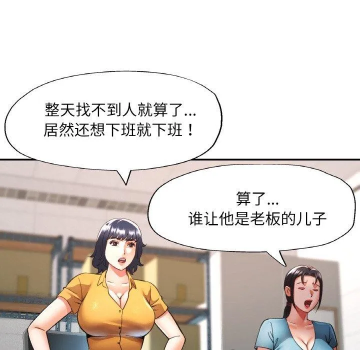 已嫁人的她 第36話 第89页