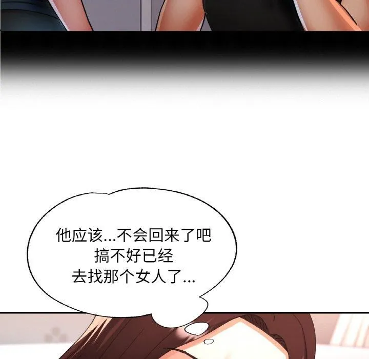 已嫁人的她 第36話 第53页