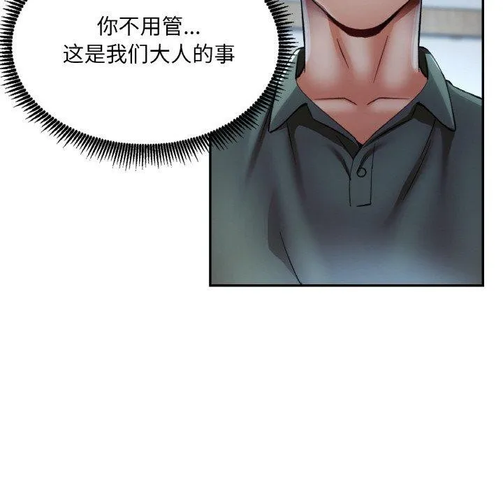已嫁人的她 第36話 第137页
