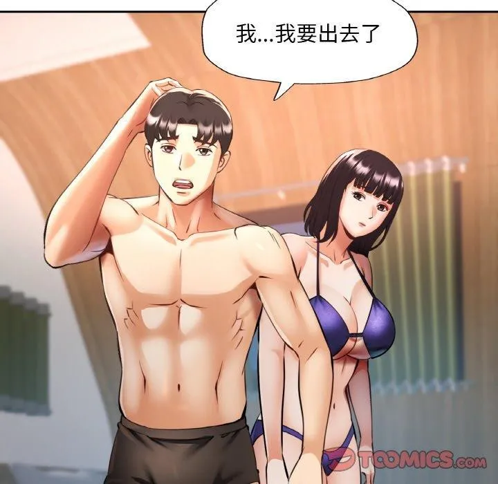 已嫁人的她 第36話 第15页