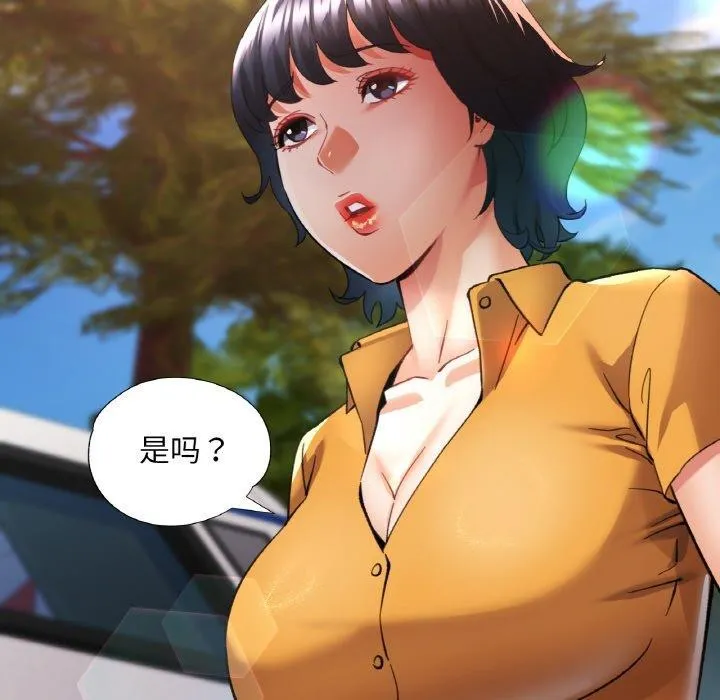 已嫁人的她 第36話 第34页