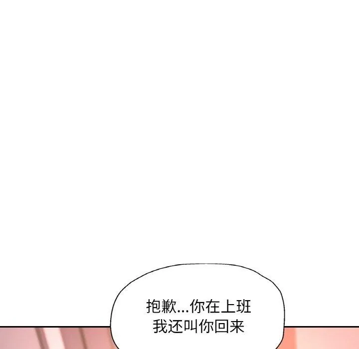 已嫁人的她 第36話 第97页