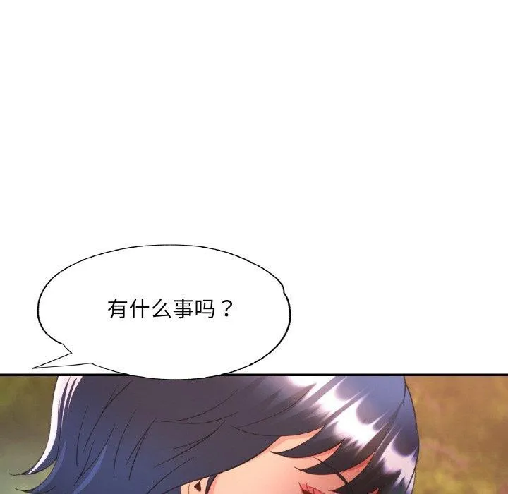 已嫁人的她 第36話 第23页