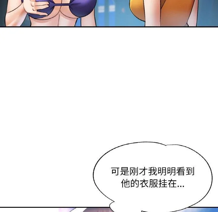 已嫁人的她 第36話 第37页
