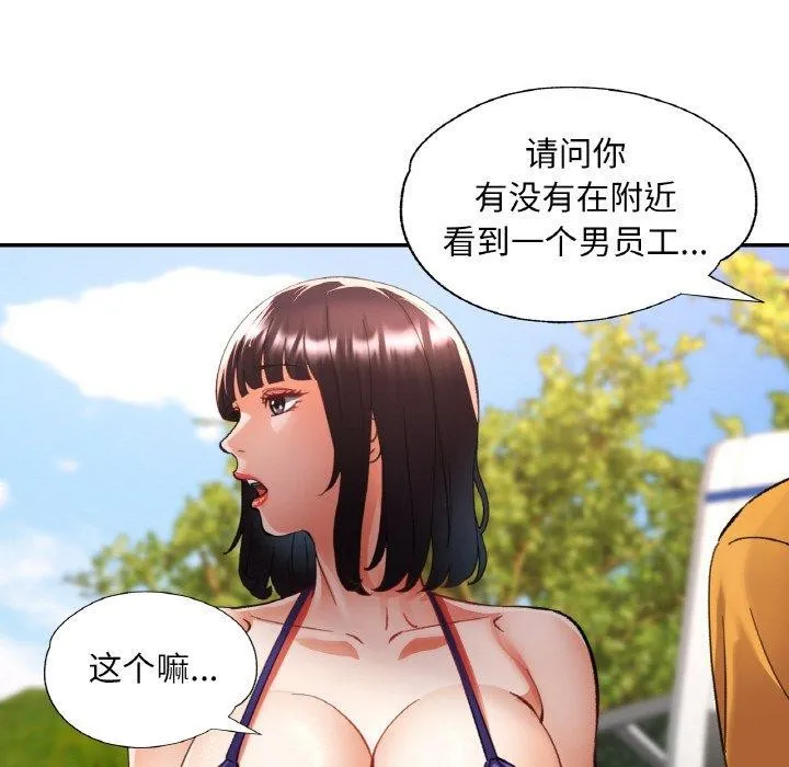 已嫁人的她 第36話 第29页