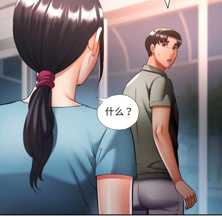 已嫁人的她 第36話 第86页