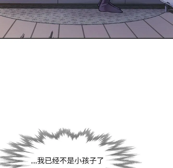 已嫁人的她 第36話 第139页