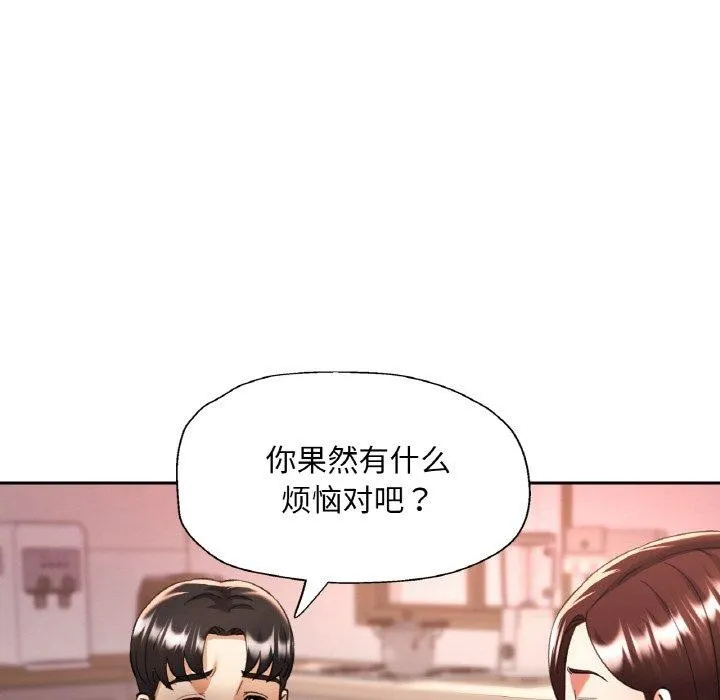 已嫁人的她 第36話 第109页
