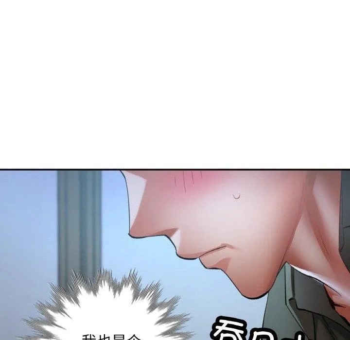 已嫁人的她 第36話 第142页