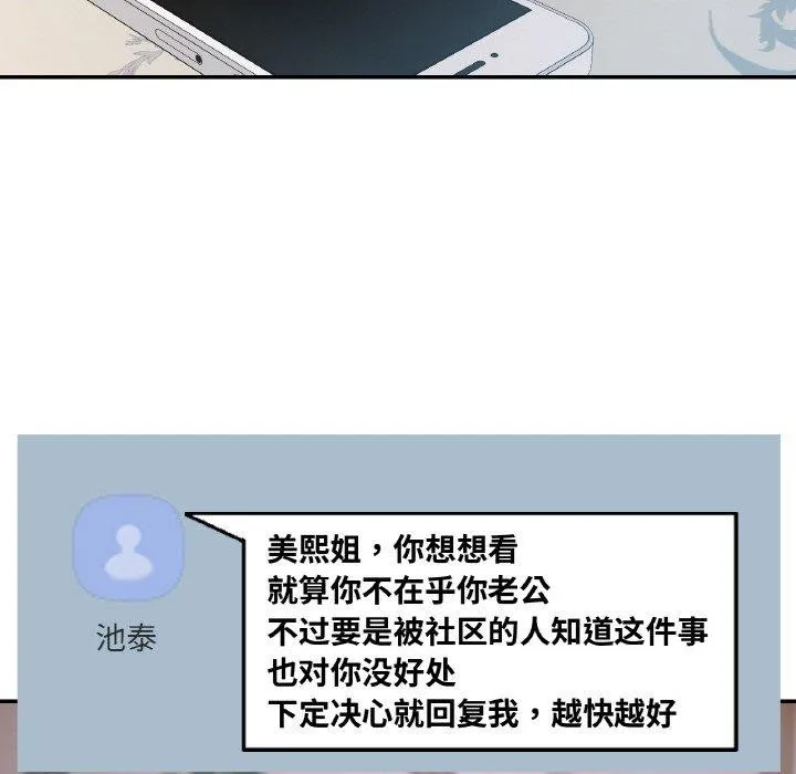 已嫁人的她 第36話 第58页