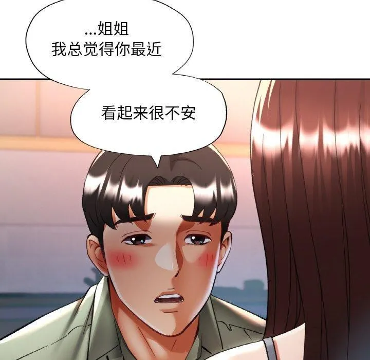 已嫁人的她 第36話 第115页