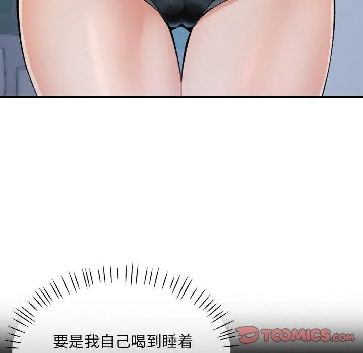 已嫁人的她 第36話 第69页