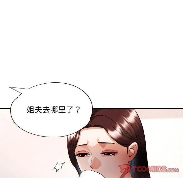 已嫁人的她 第36話 第111页