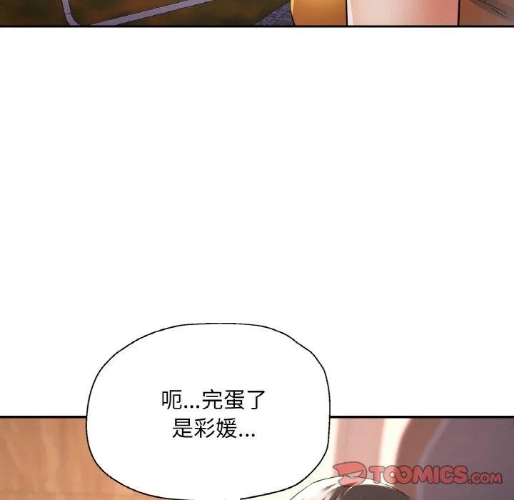 已嫁人的她 第36話 第9页