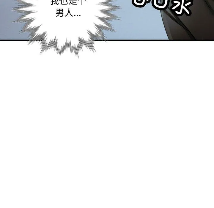 已嫁人的她 第36話 第143页