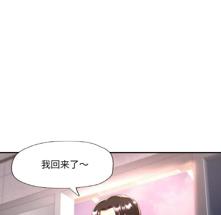 已嫁人的她 第36話 第76页