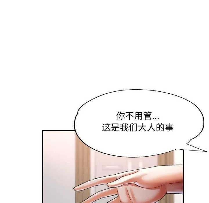 已嫁人的她 第36話 第113页