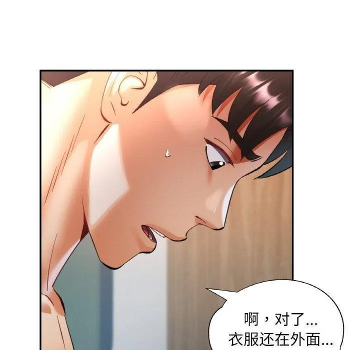 已嫁人的她 第36話 第20页