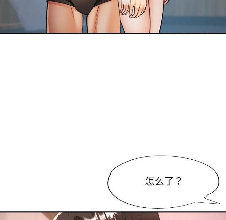 已嫁人的她 第36話 第16页