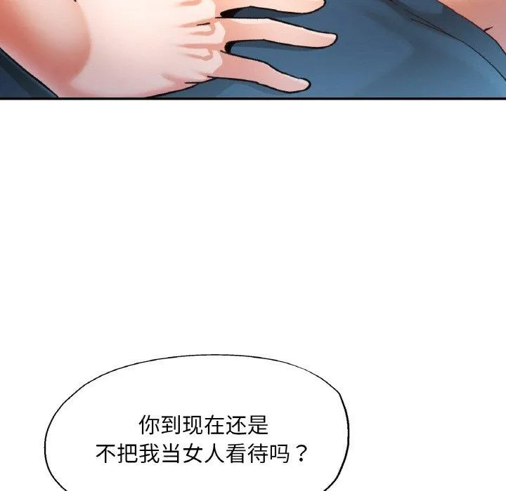 已嫁人的她 第24話 第23页