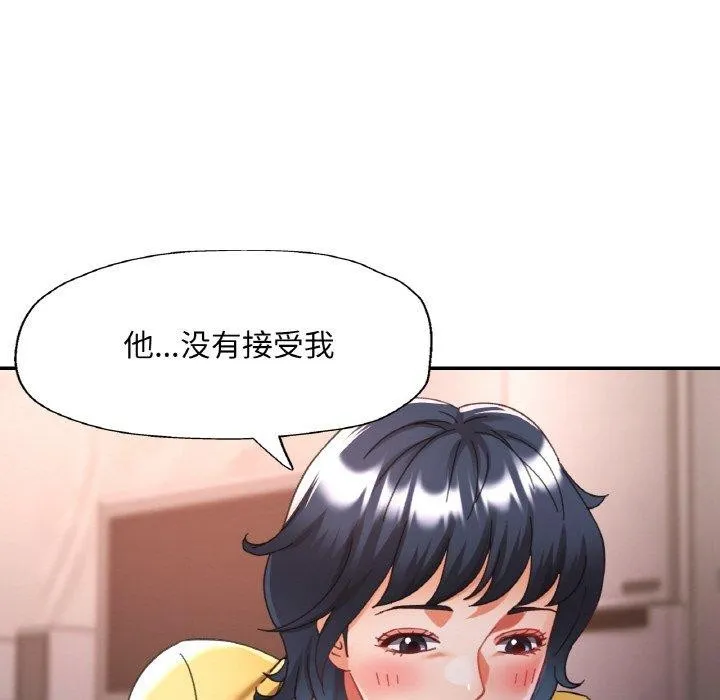 已嫁人的她 第24話 第55页