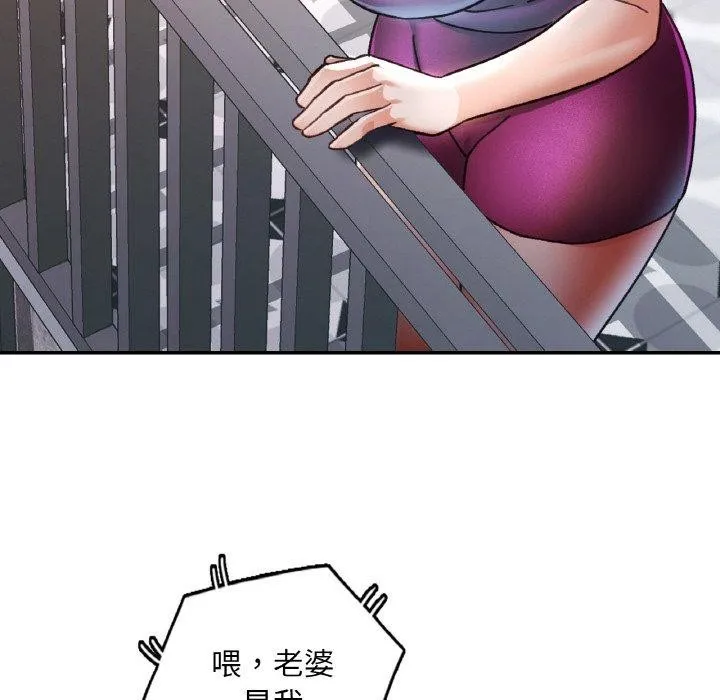 已嫁人的她 第24話 第132页