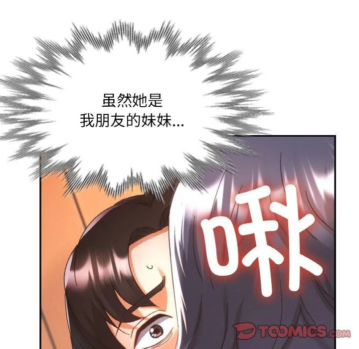已嫁人的她 第24話 第33页