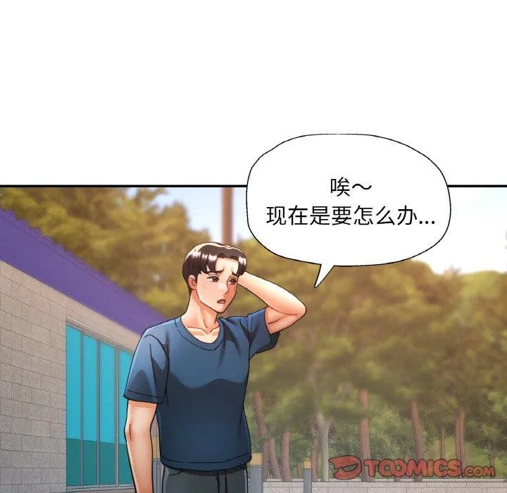 已嫁人的她 第24話 第57页